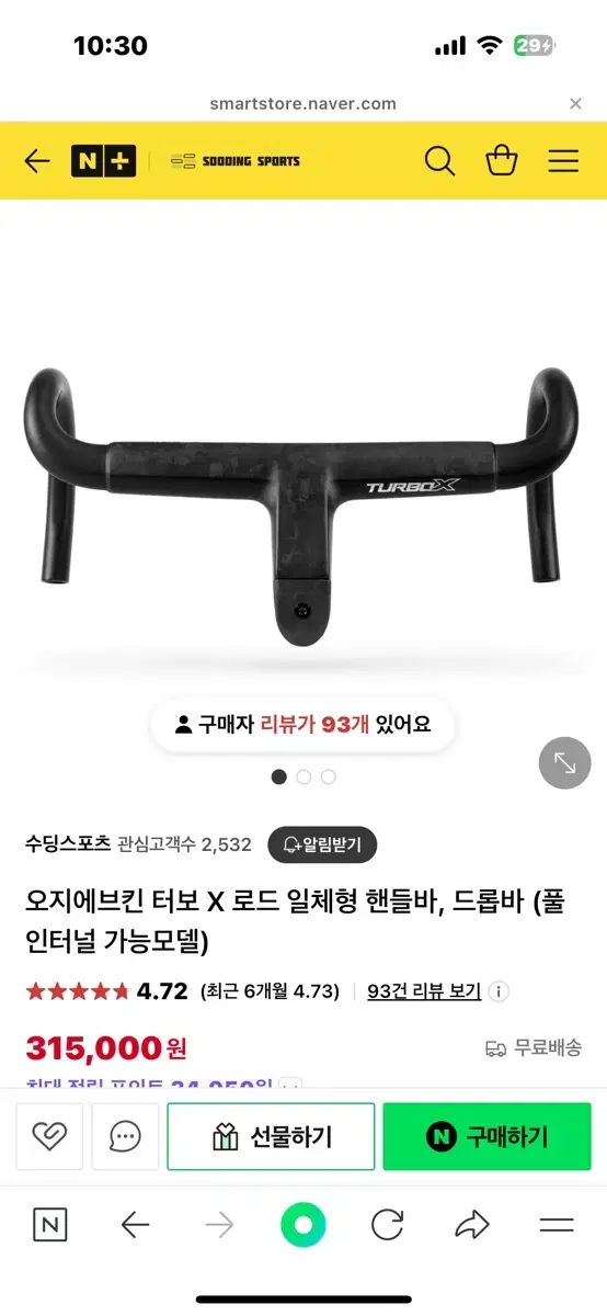 오지에브킨 일체형핸들바 판매해요